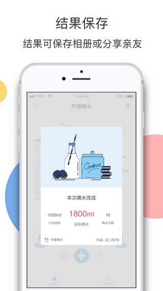 柠檬喝水时间app
