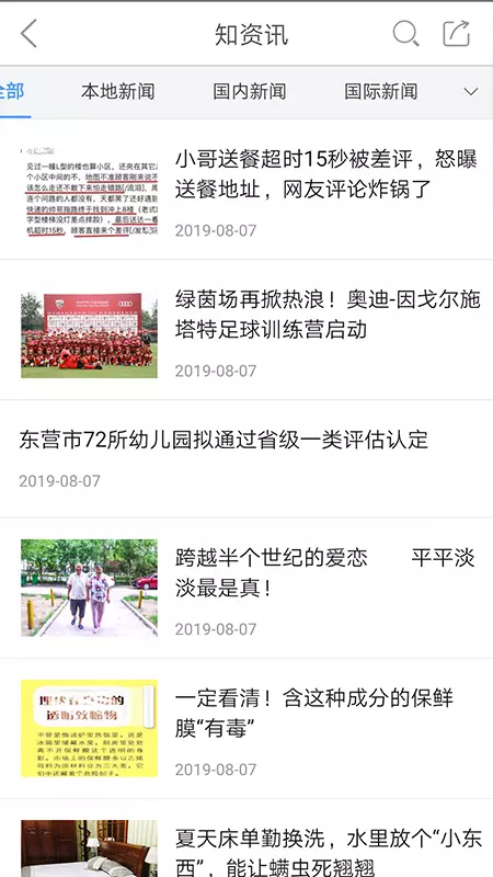 知东营