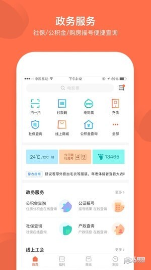 成都职工普惠