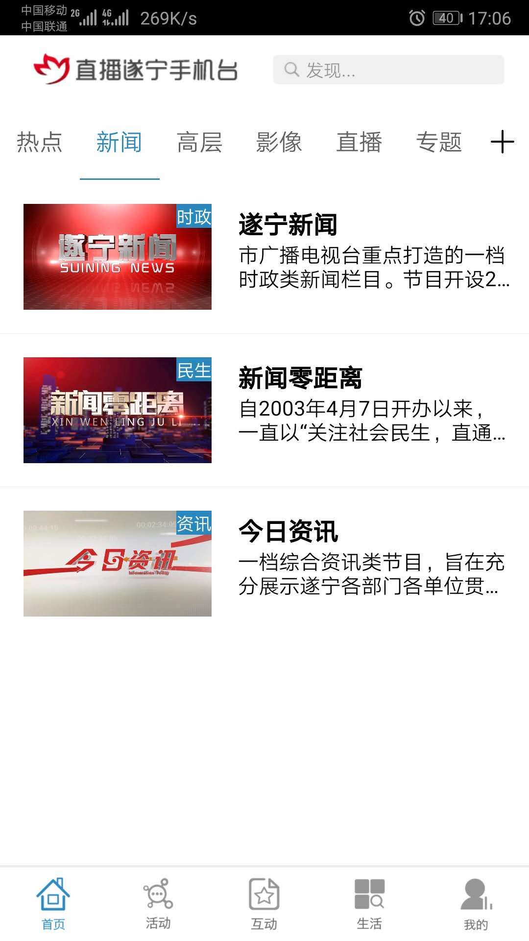 遂宁手机台 遂宁手机台