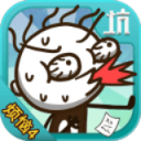 史小坑的烦恼4囧校园ios版
