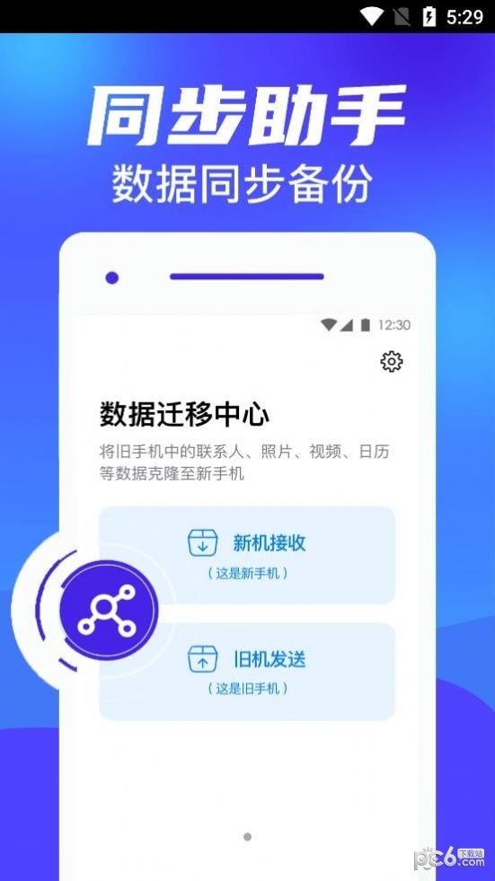克隆换机搬家 克隆换机搬家