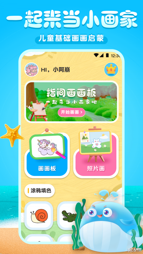 med涂色涂鸦写字板