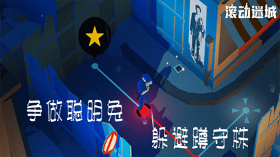 滚动迷城iOS