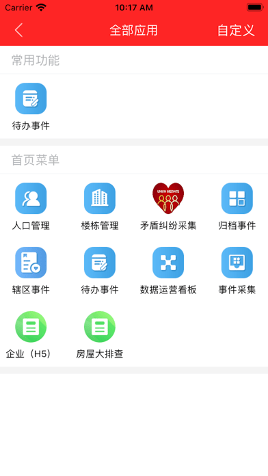南安网格E通iOS
