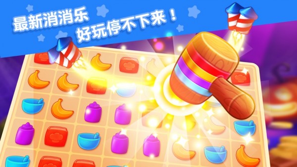 甜点屋缤纷消消乐红包版