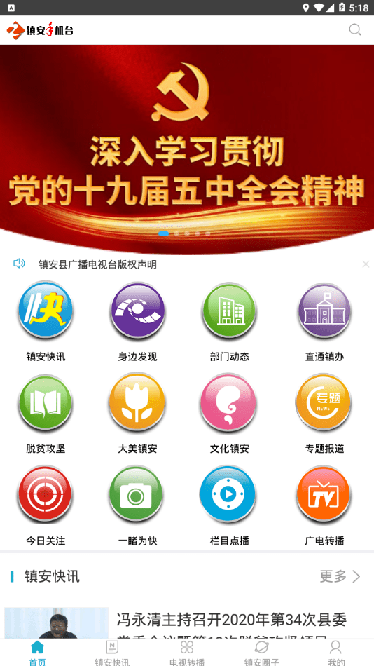 镇安手机台
