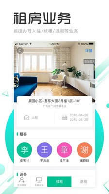 慧享公寓ios