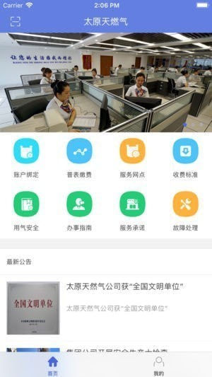 太原天然气app