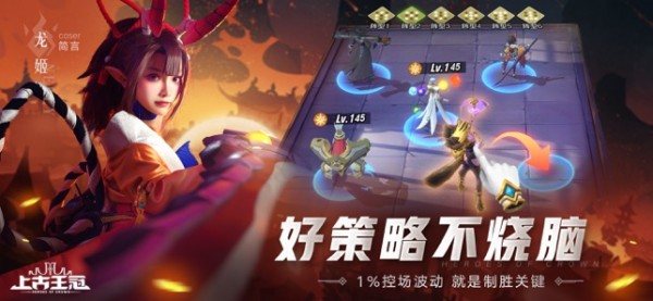 上古王冠