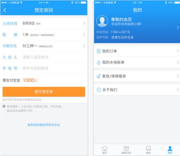 城家公寓app