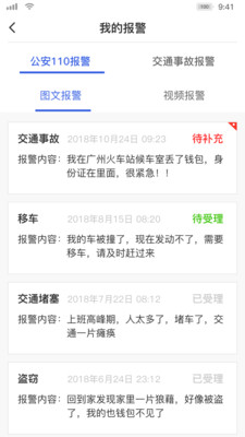 广东公安110
