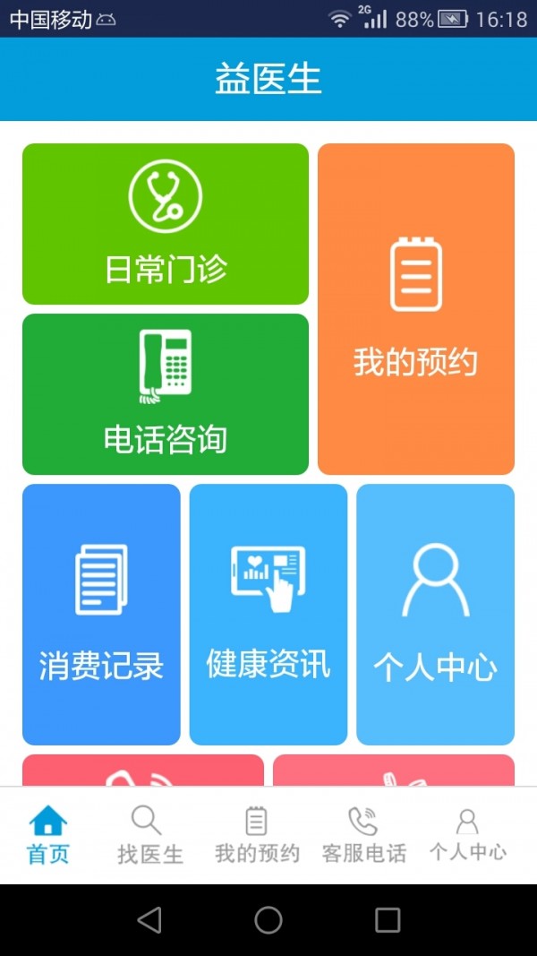 益医生