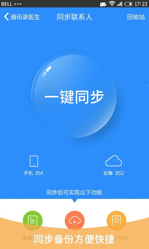 卓越通讯录