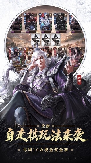 三国杀自走棋手游