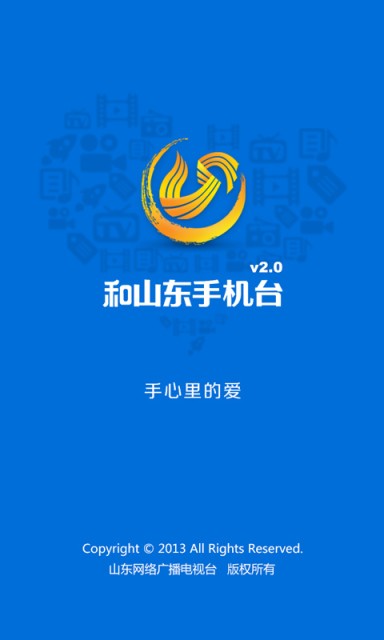 和山东手机台