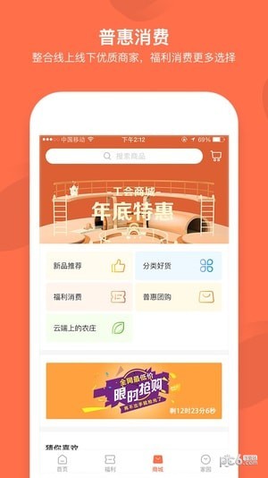 成都职工普惠