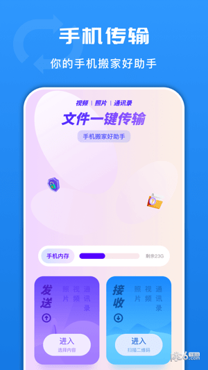 手机换机搬家助手 手机换机搬家助手