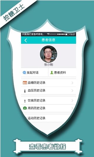控糖卫士医生端