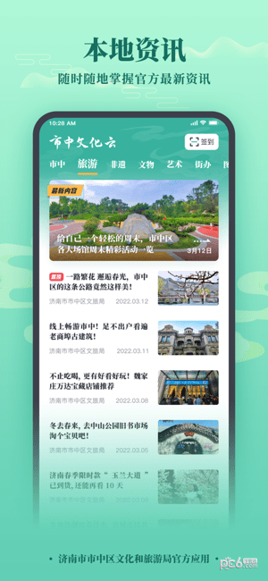 市中文化‪云iOS