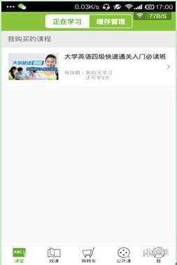 新东方在线app下载