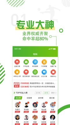 探球