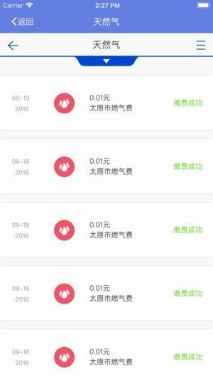 太原天然气app