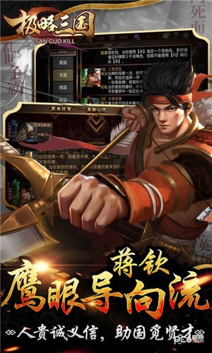 极略三国iOS
