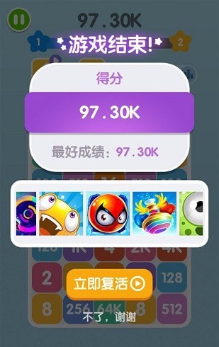 融合2048
