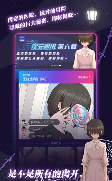 异次元通讯6ios 异次元通讯6ios