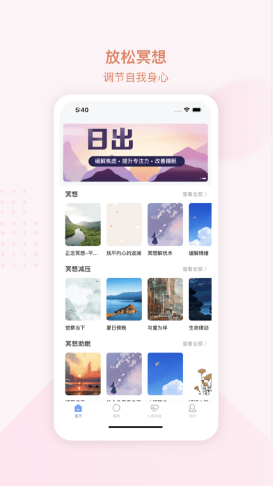 潮夕冥想iOS
