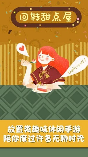 回转甜点屋 回转甜点屋