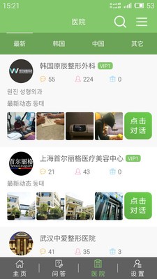 快问整形医生