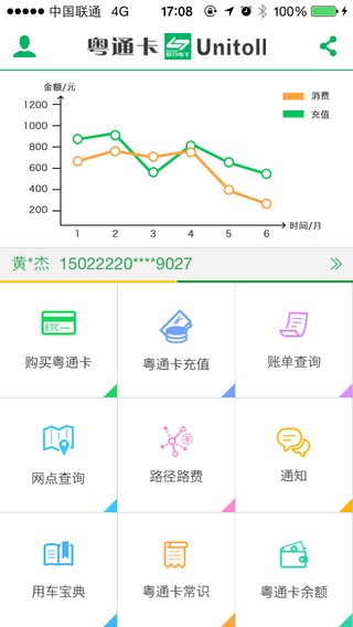粤通卡官网下载