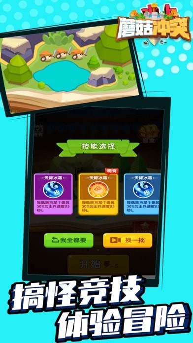 蘑菇冲突战争iOS 蘑菇冲突战争iOS