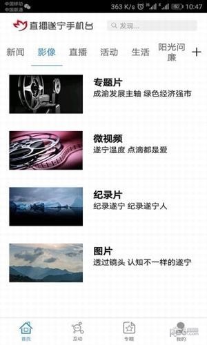 直播遂宁手机app下载