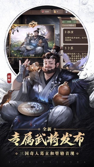 三国杀自走棋手游