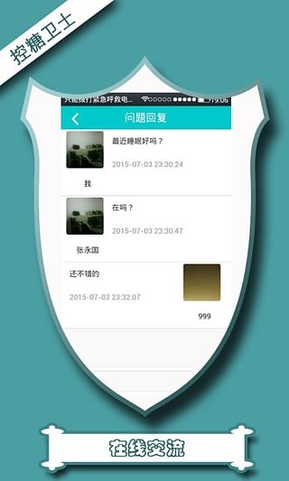 控糖卫士医生端
