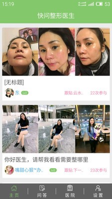 快问整形医生