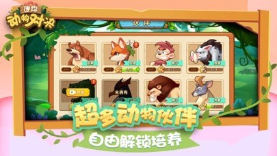 迷你动物对决iOS