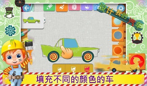 设计我的车