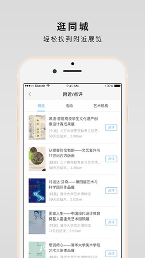 在艺iOS