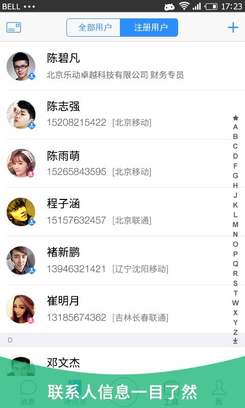 卓越通讯录