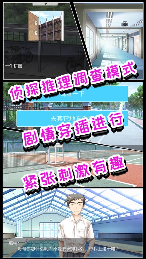 推理恋爱iOS