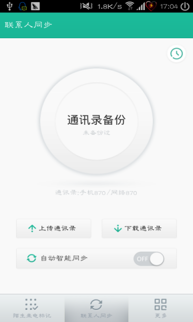 和通讯录Lite