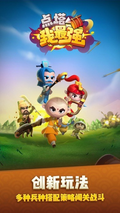 点塔我最强iOS