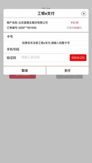 工银e生活下载
