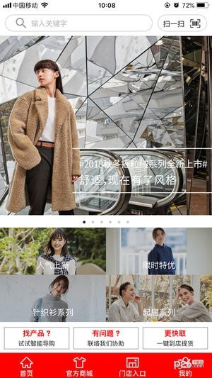 优衣库掌上旗舰店 优衣库掌上旗舰店