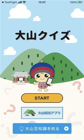 大山猜谜