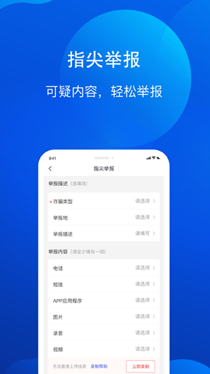 全民反诈iOS版